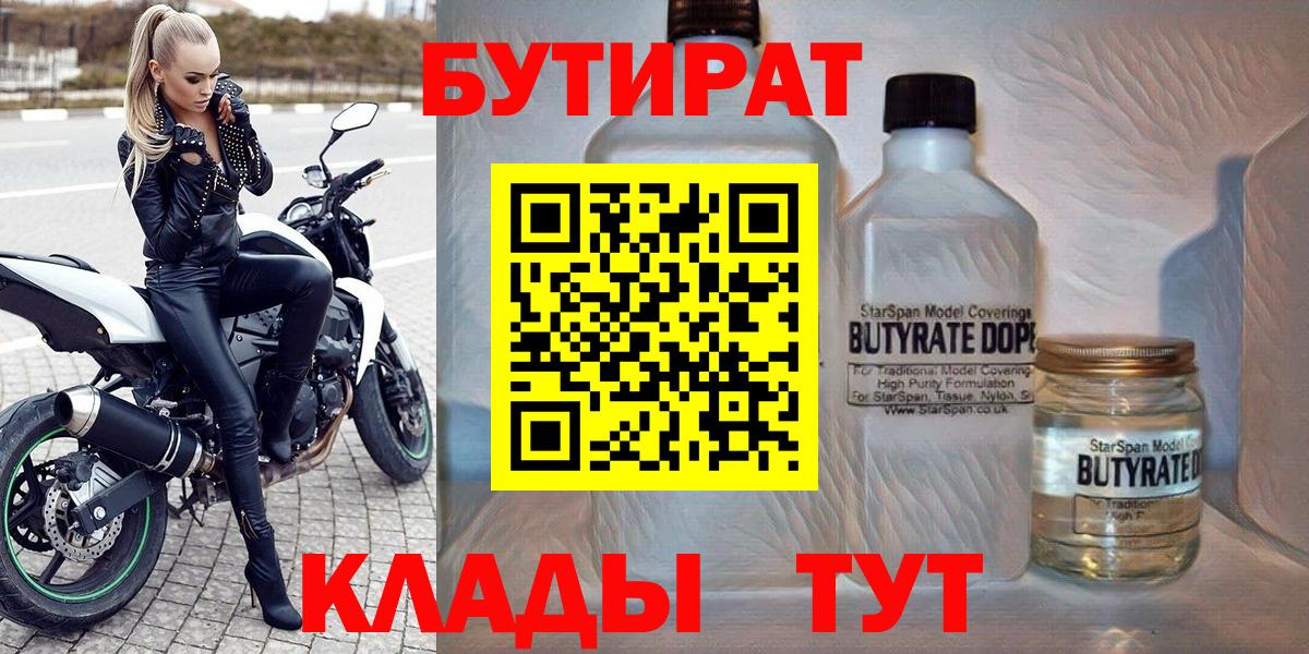 БУТИРАТ буратино Нерюнгри