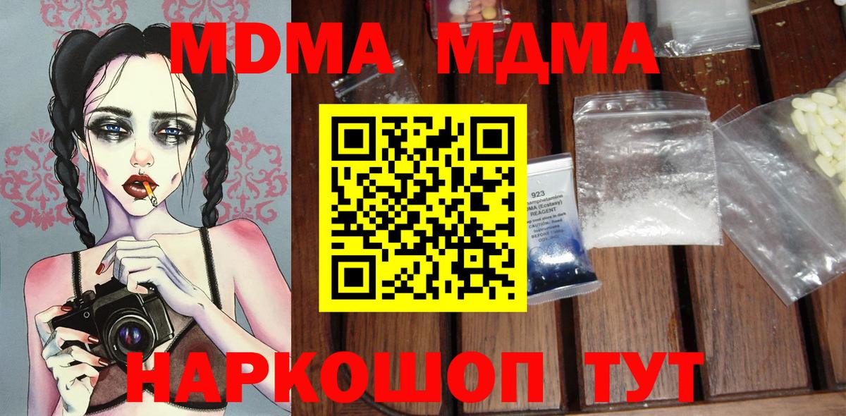 МДМА  MDMA crystal  Вход с VPN  Нерюнгри 