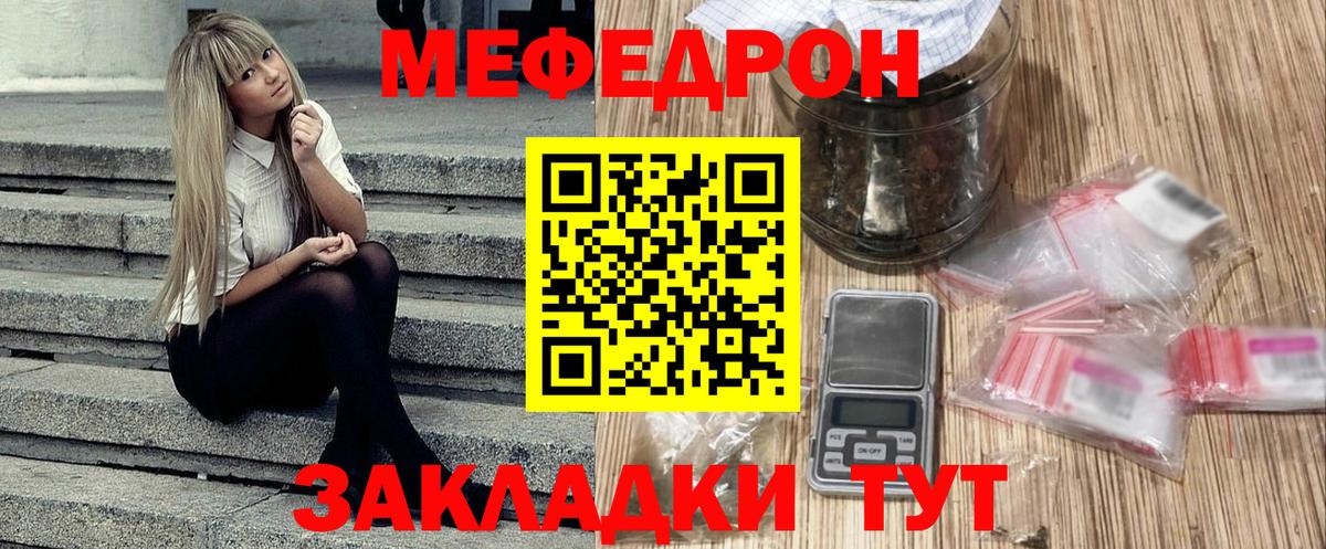 МЯУ-МЯУ кристаллы  МЕФ 4 MMC  Вход с VPN  МЯУ-МЯУ  Нерюнгри 