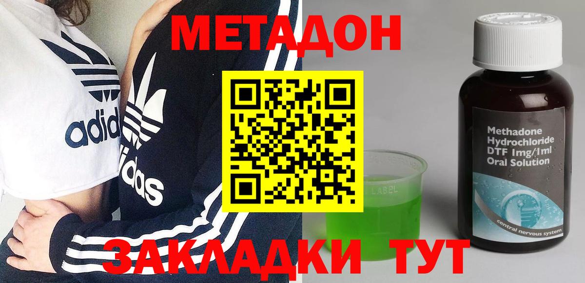 Метадон methadone  Вход с VPN  Нерюнгри  МЕТАДОН мёд 